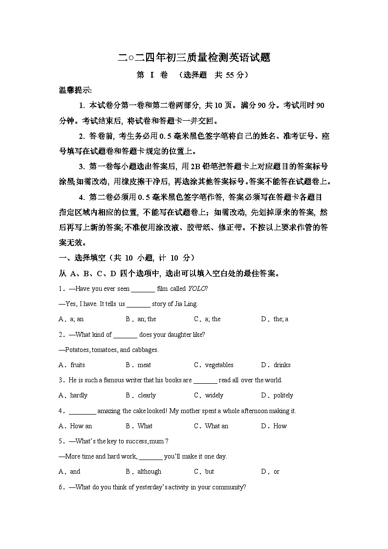 2024年山东省滨州市邹平市魏桥实验学校中考三模英语试题（含解析）第1页