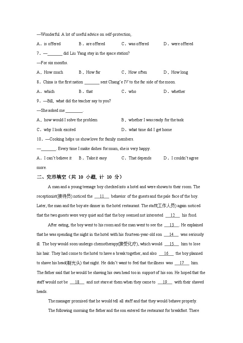 2024年山东省滨州市邹平市魏桥实验学校中考三模英语试题（含解析）第2页