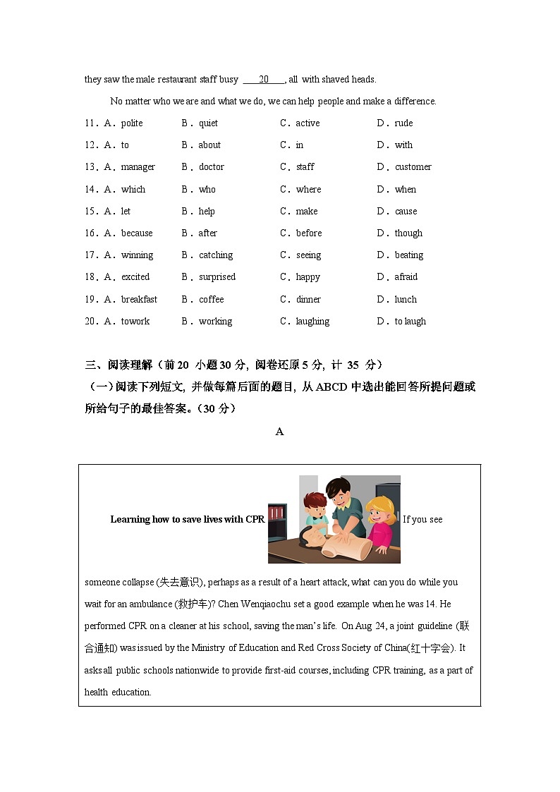 2024年山东省滨州市邹平市魏桥实验学校中考三模英语试题（含解析）第3页