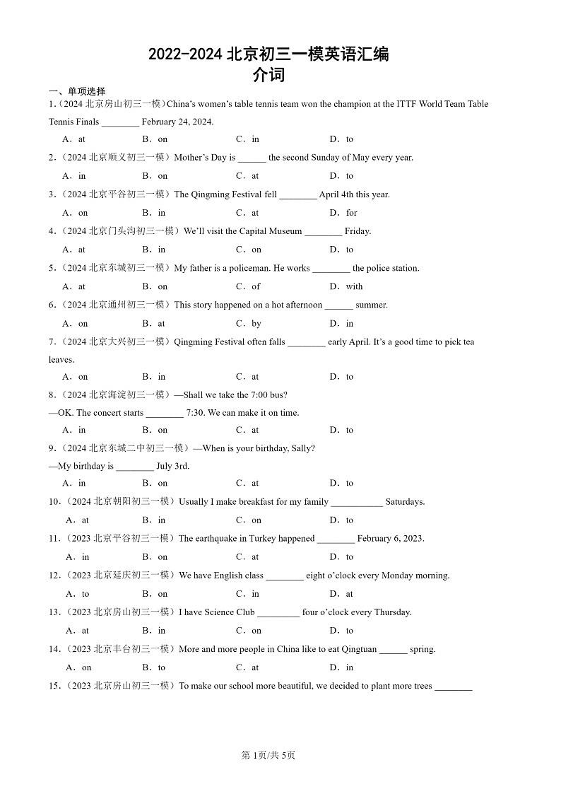 2022-2024北京初三一模试题英语分类汇编：介词第1页
