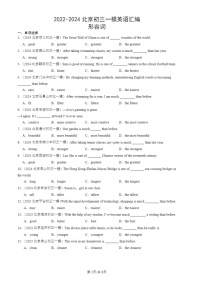 2022-2024北京初三一模试题英语分类汇编：形容词