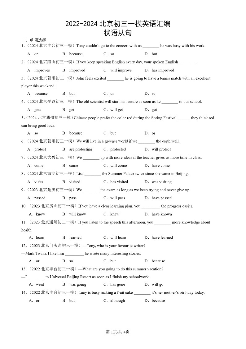 2022-2024北京初三一模试题英语分类汇编：状语从句第1页