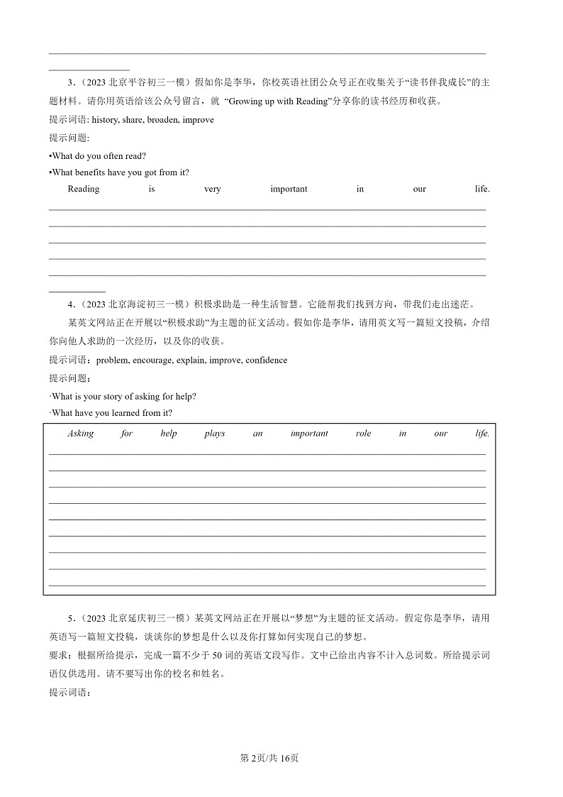 2022-2024北京初三一模试题英语分类汇编：话题作文第2页