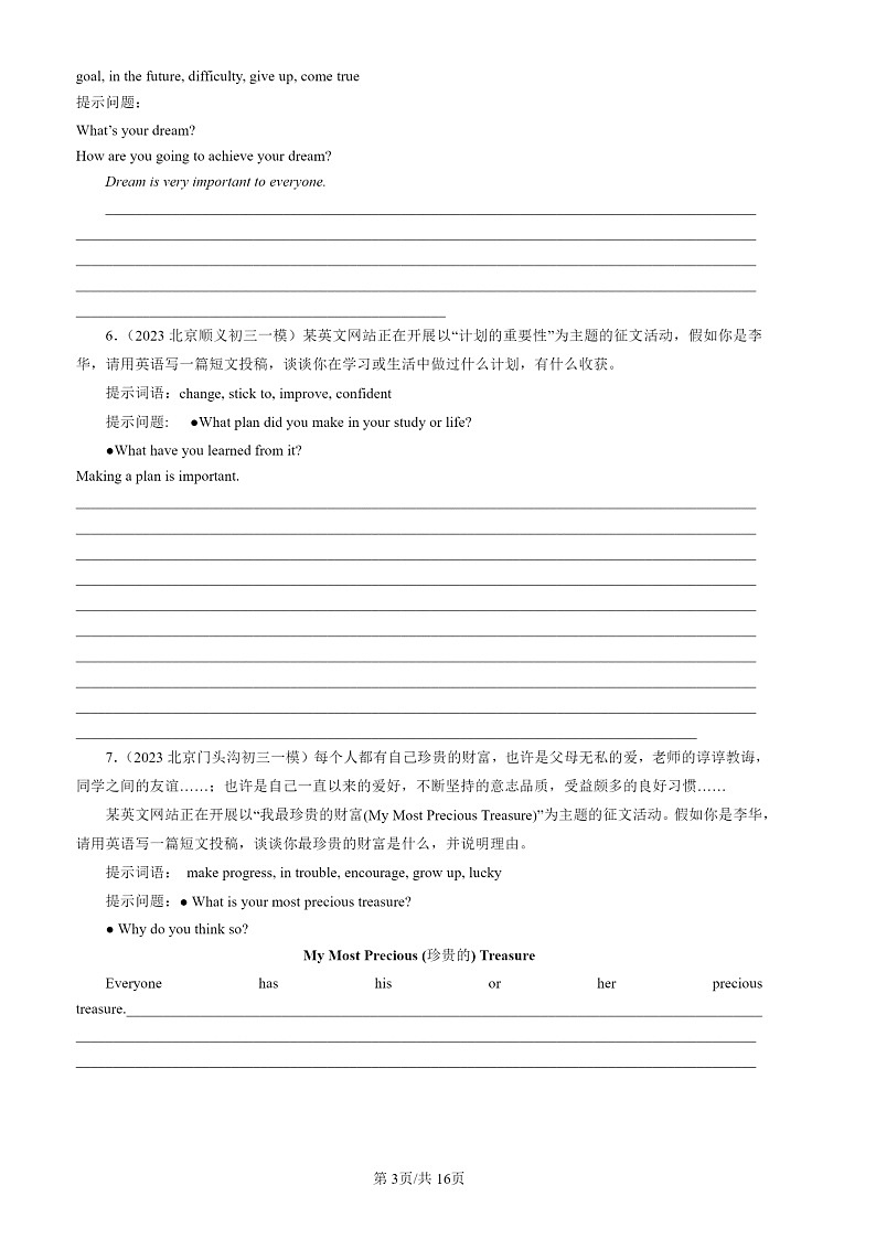 2022-2024北京初三一模试题英语分类汇编：话题作文第3页