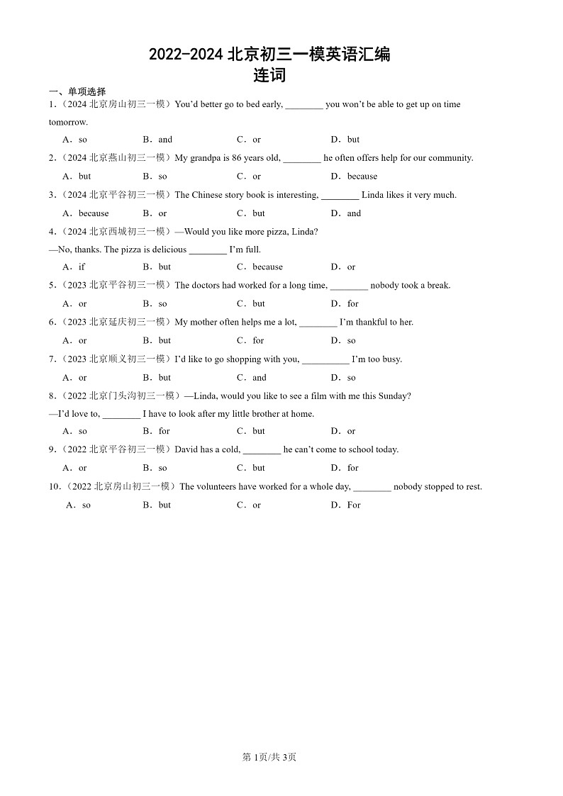 2022-2024北京初三一模试题英语分类汇编：连词01