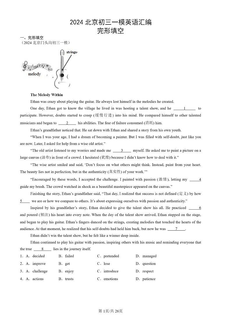 2024北京初三一模试题英语分类汇编：完形填空第1页