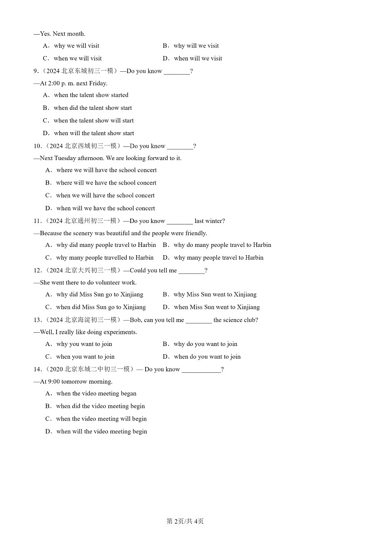 2024北京初三一模试题英语分类汇编：宾语从句第2页