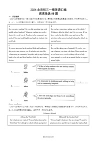 2024北京初三一模试题英语分类汇编：阅读单选AB篇