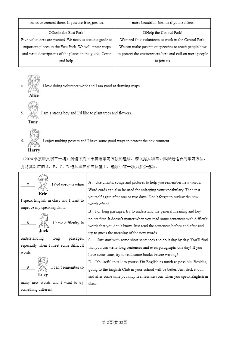 2024北京初三一模试题英语分类汇编：阅读单选AB篇第2页