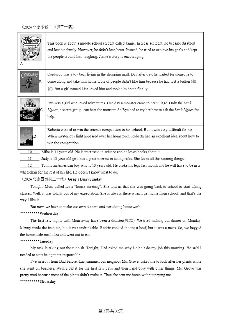 2024北京初三一模试题英语分类汇编：阅读单选AB篇第3页