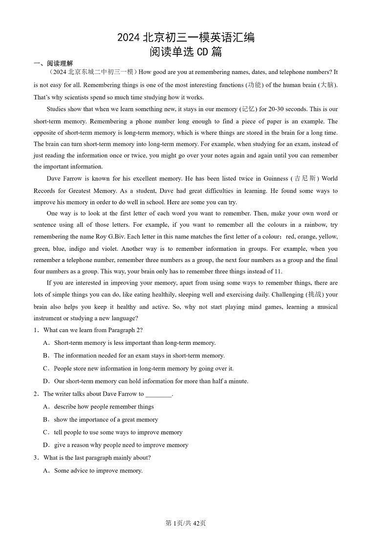 2024北京初三一模试题英语分类汇编：阅读单选CD篇第1页