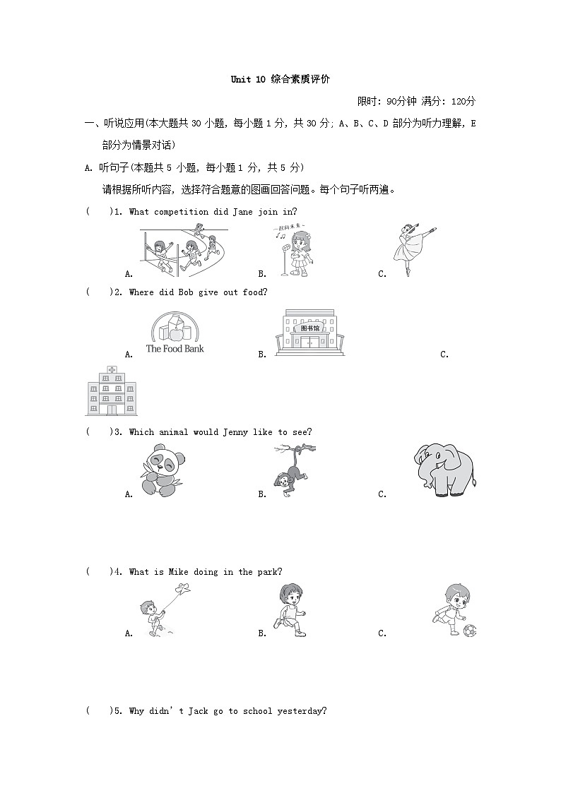 广东省2024八年级英语下册Unit 10 I've had this bike for three years综合素质评价试卷（附解析人教新目标版）01