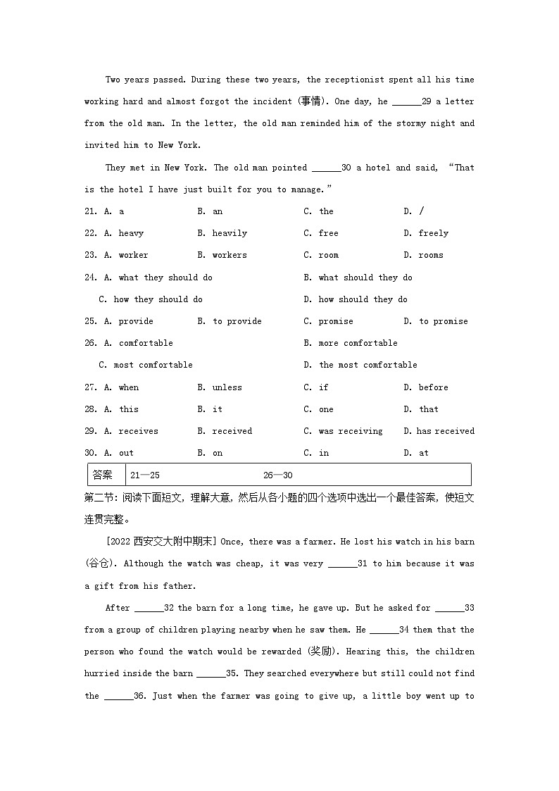 陕西省2024八年级英语下学期期末测试卷试卷（附解析人教新目标版）03