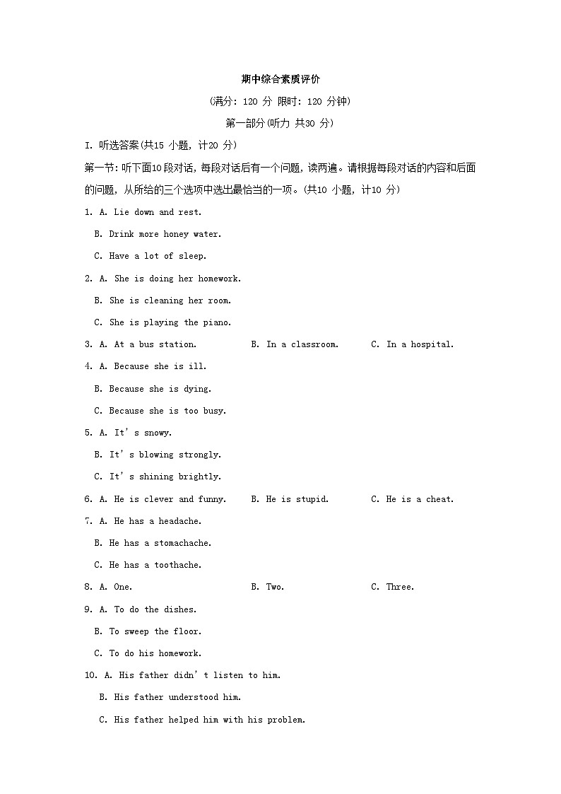 期中综合素质评价第1页