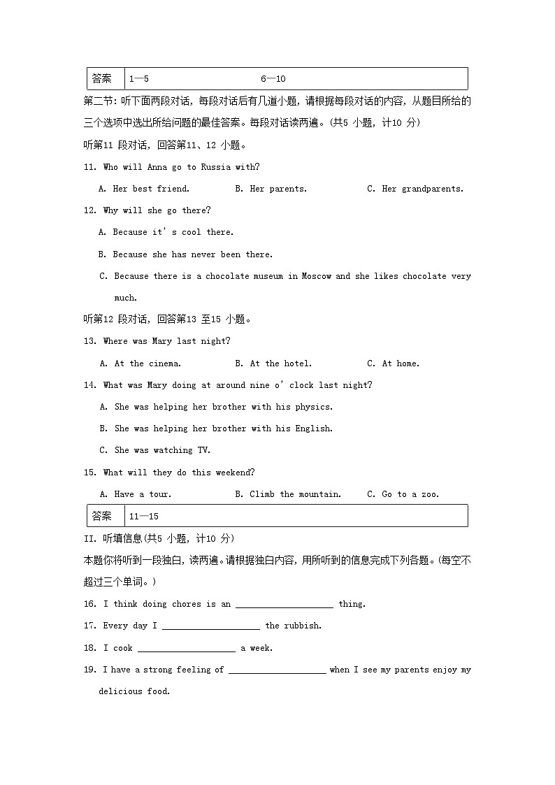 期中综合素质评价第2页