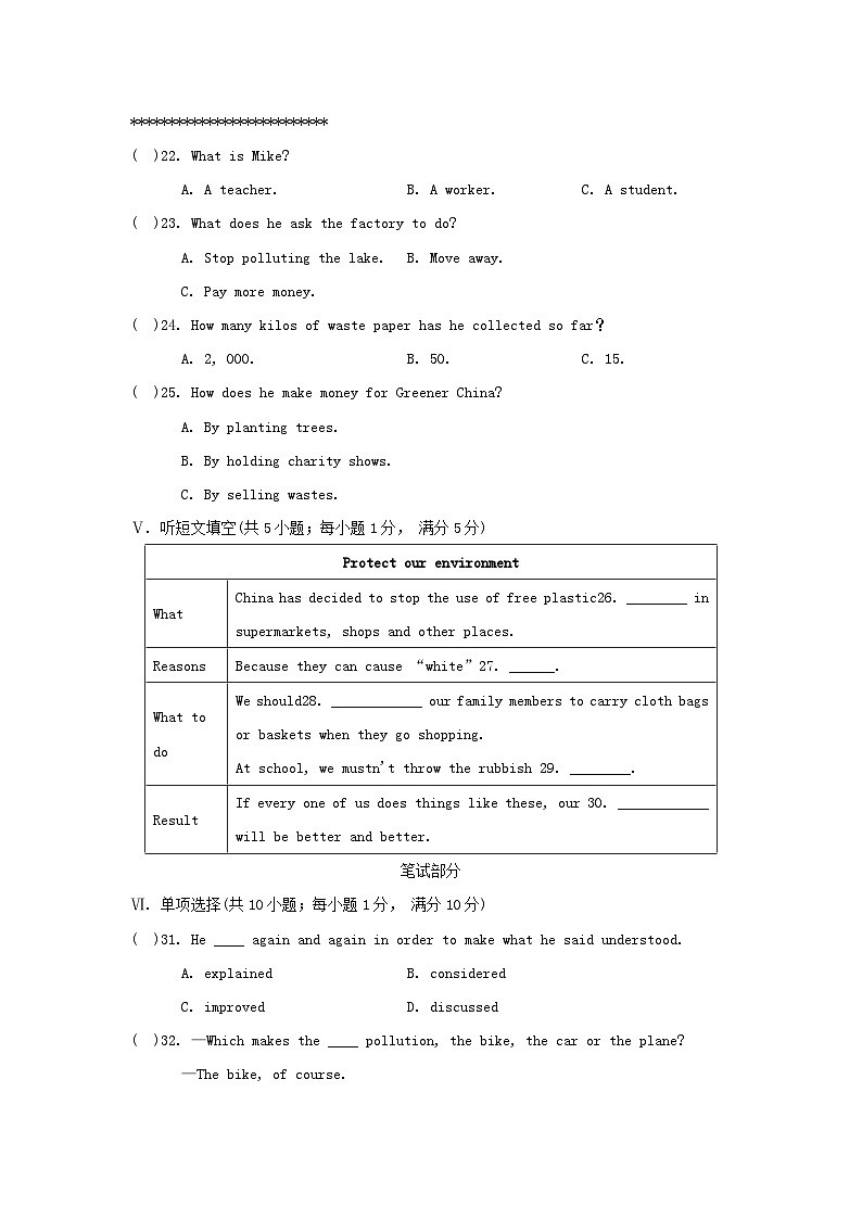 UNIT 8 学情评估第3页