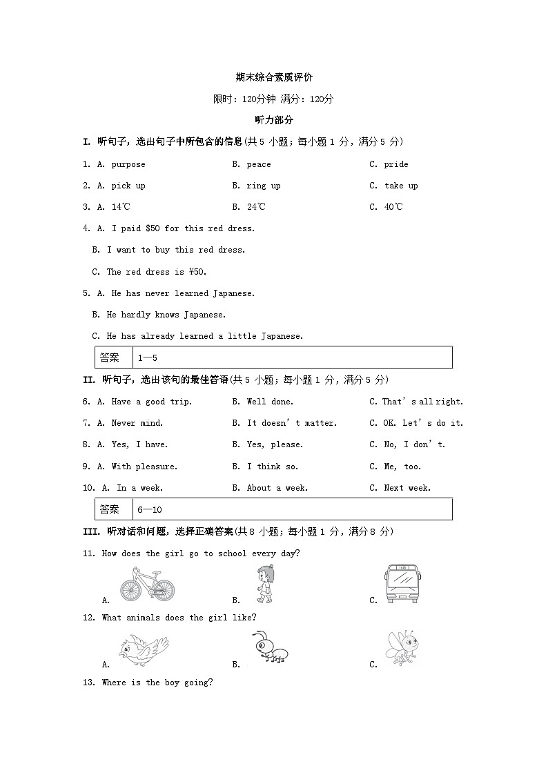 期末综合素质评价第1页