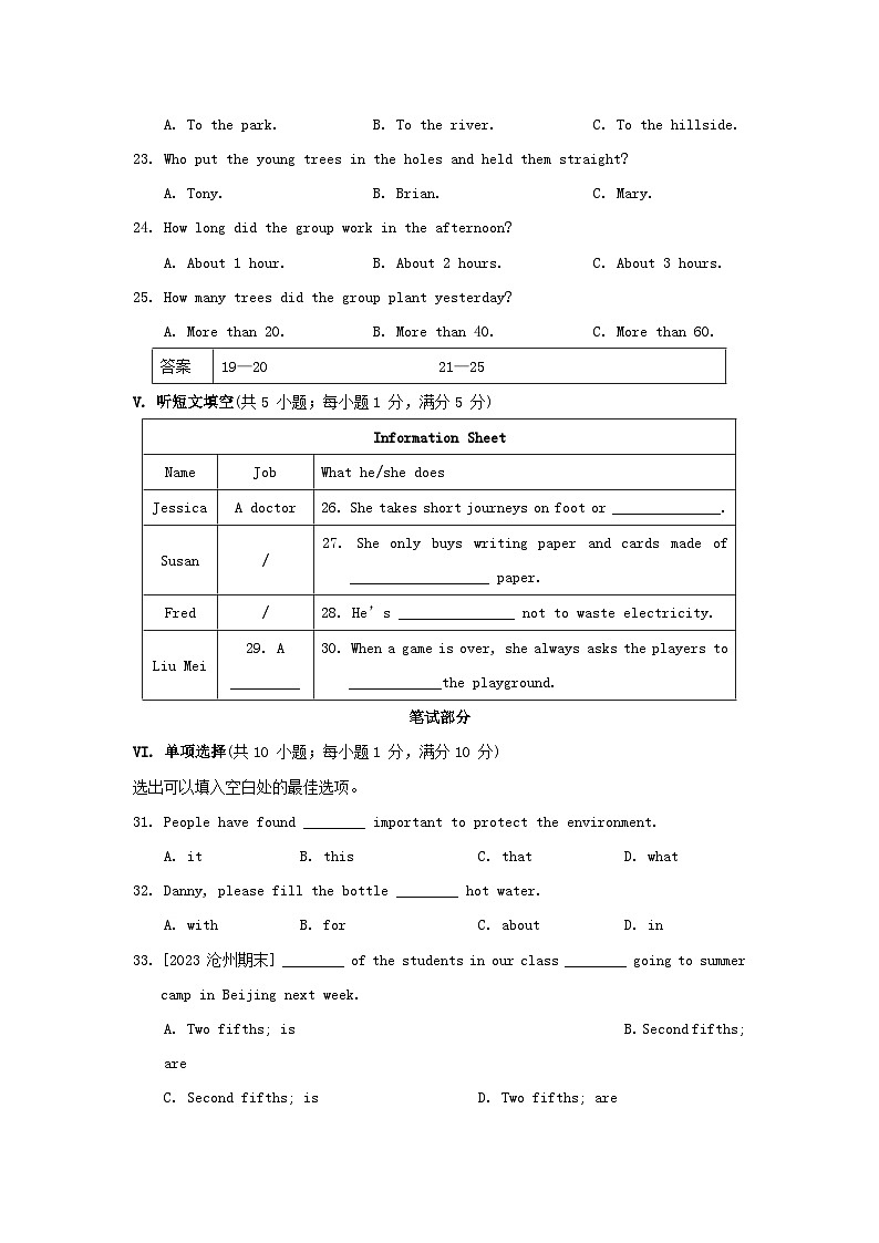 期末综合素质评价第3页