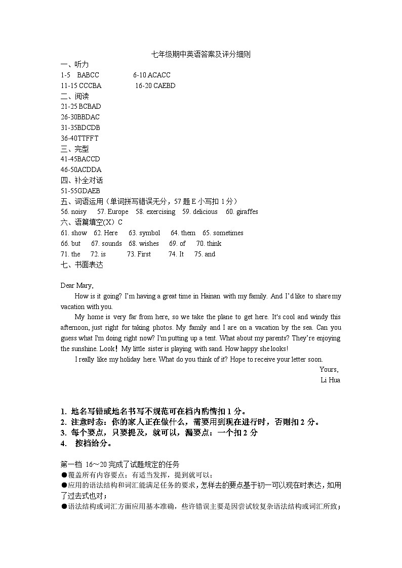 2023-2024-2七年级期中英语答案及评分细则第1页