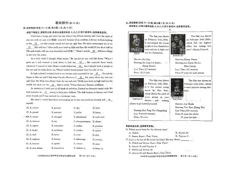 2024年内蒙古科尔沁区初中毕业生中考学业考试英语模拟试卷02