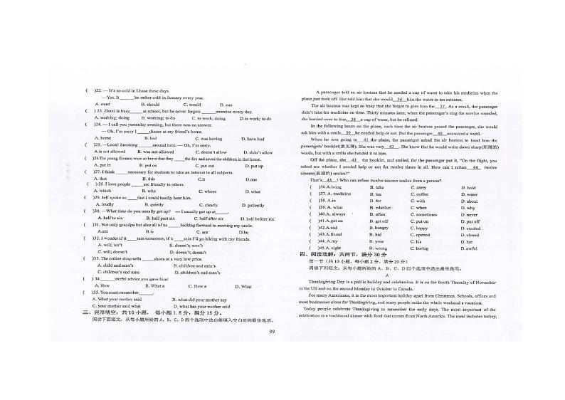 2024年西藏拉萨城关区中考英语模拟试卷一第3页