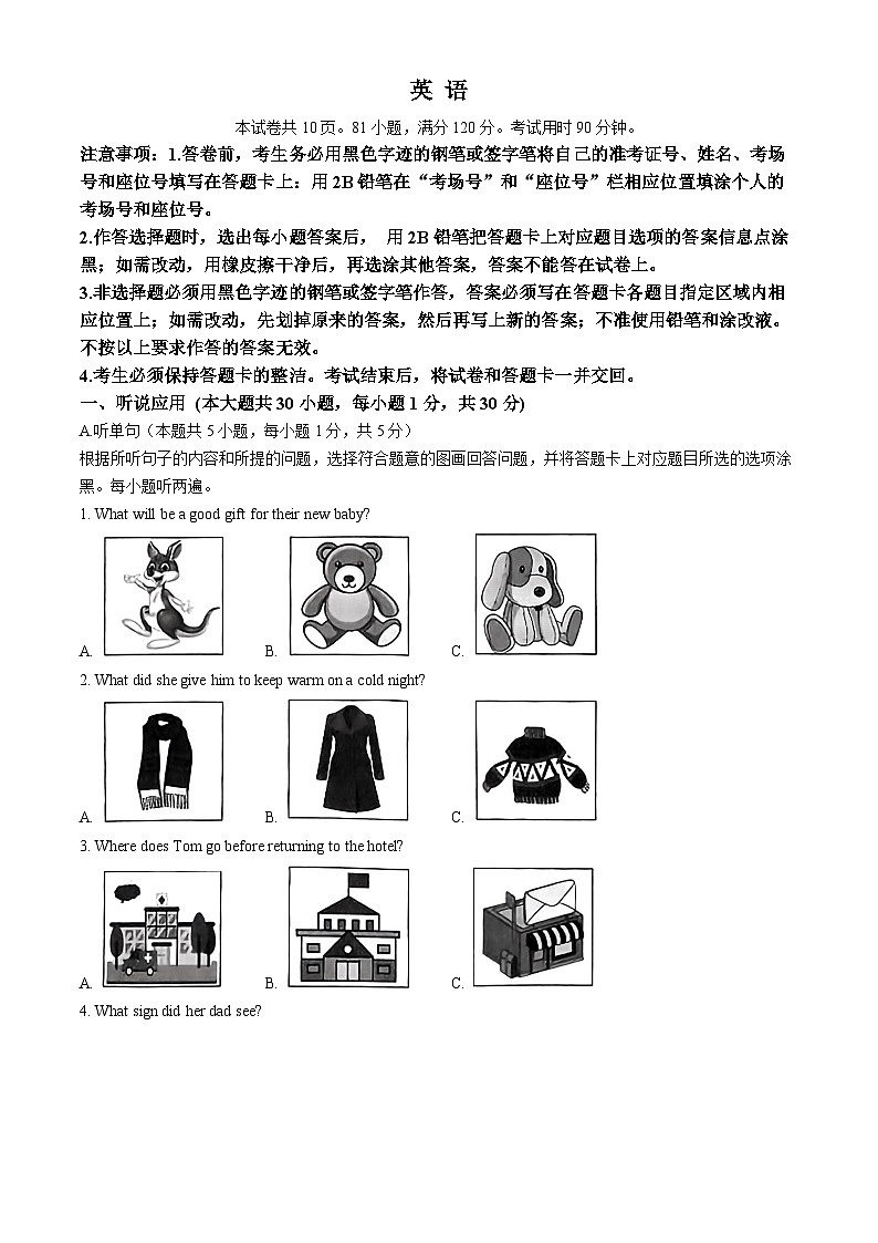 2024年广东省汕头市龙湖区中考一模英语试题01