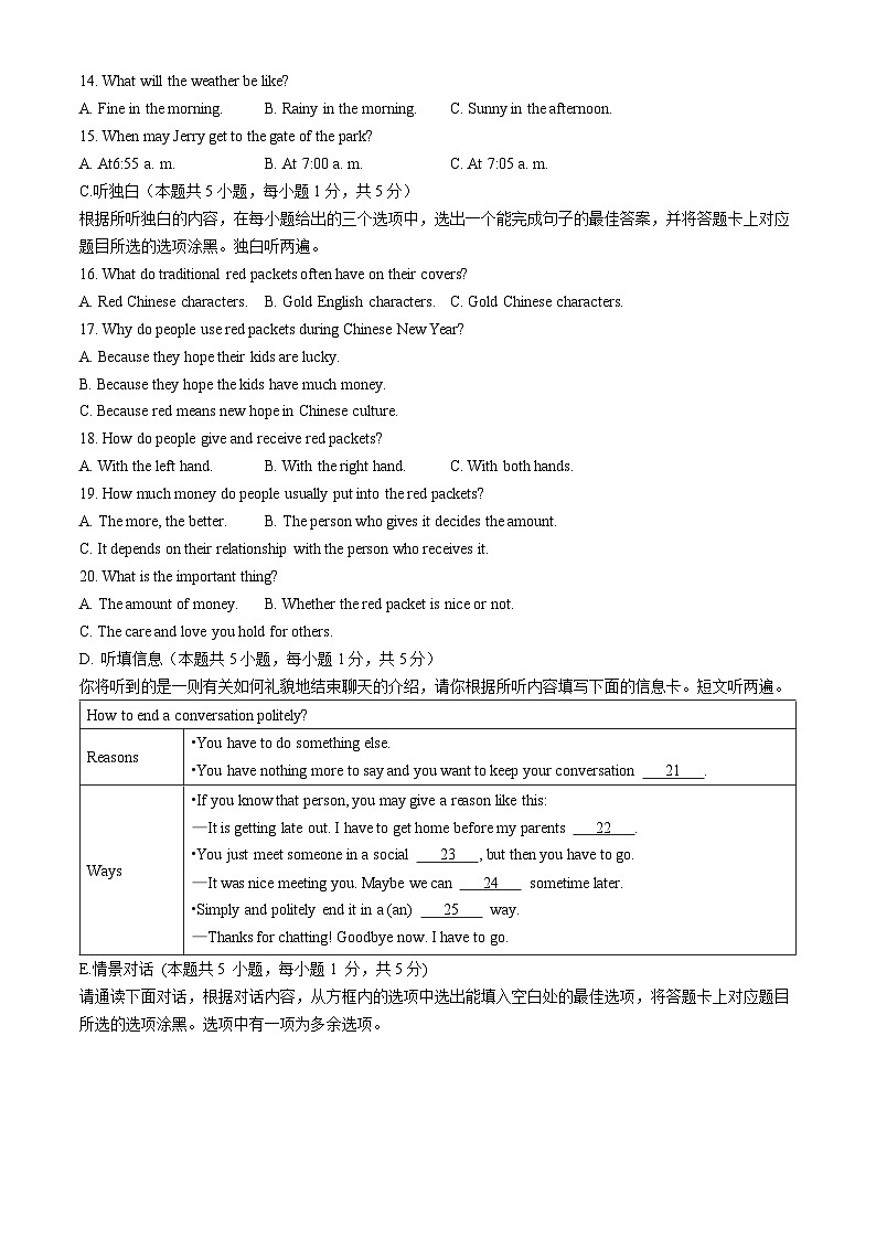 2024年广东省汕头市龙湖区中考一模英语试题03
