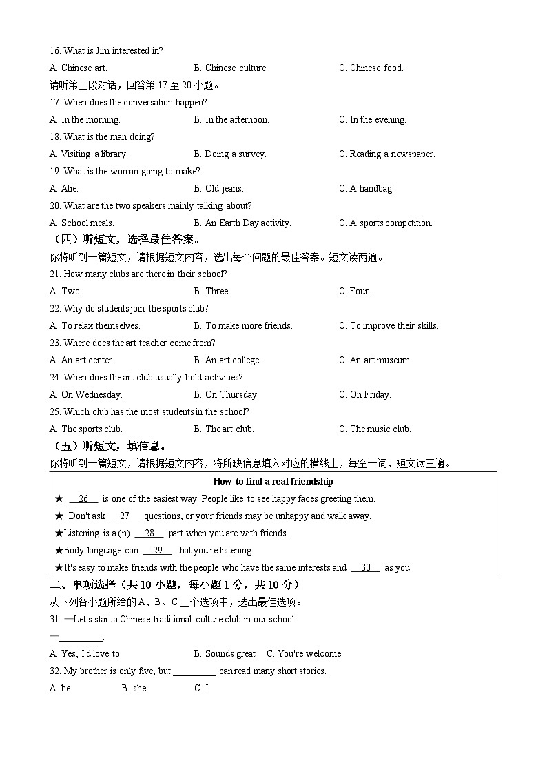 广西壮族自治区北海市合浦县2023-2024学年九年级下学期期中考试英语试题第2页