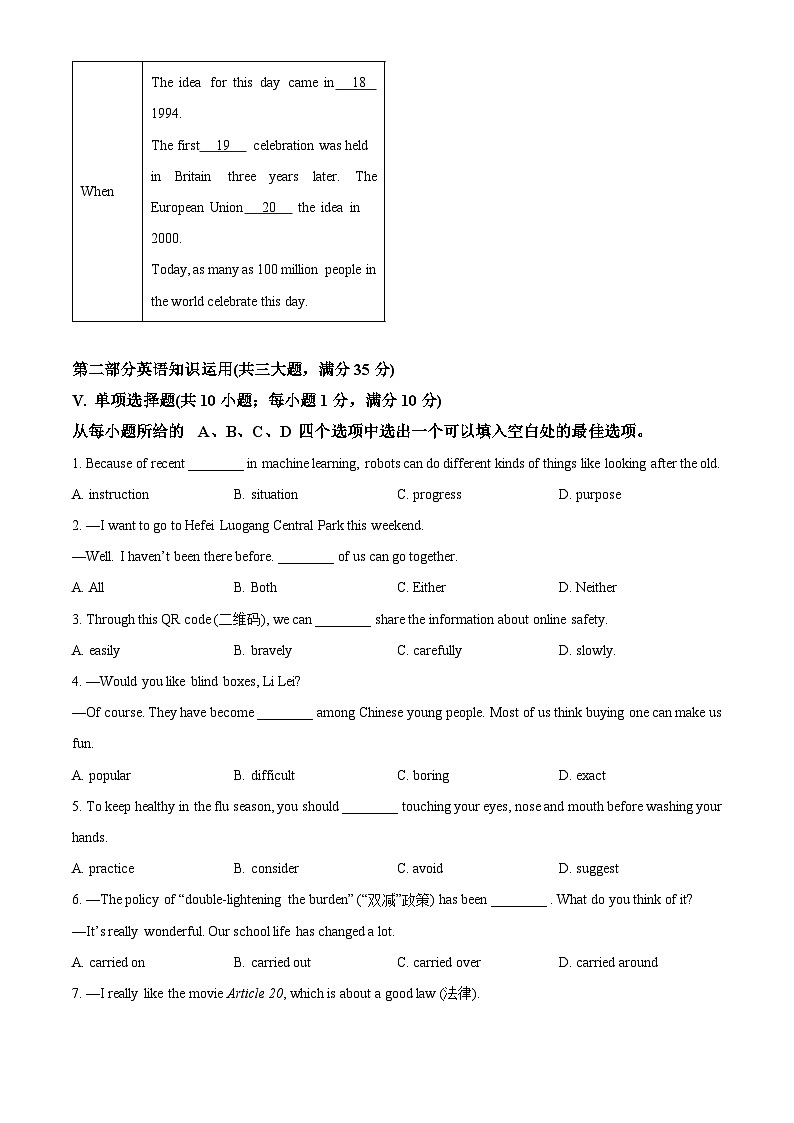 2024年安徽省合肥市庐阳区中考二模英语试题（原卷版+解析版）03
