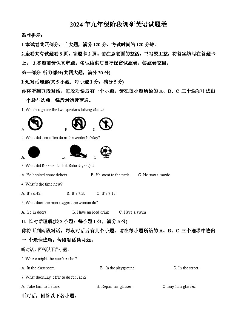 2024年安徽省合肥市庐阳区中考二模英语试题（原卷版+解析版）01