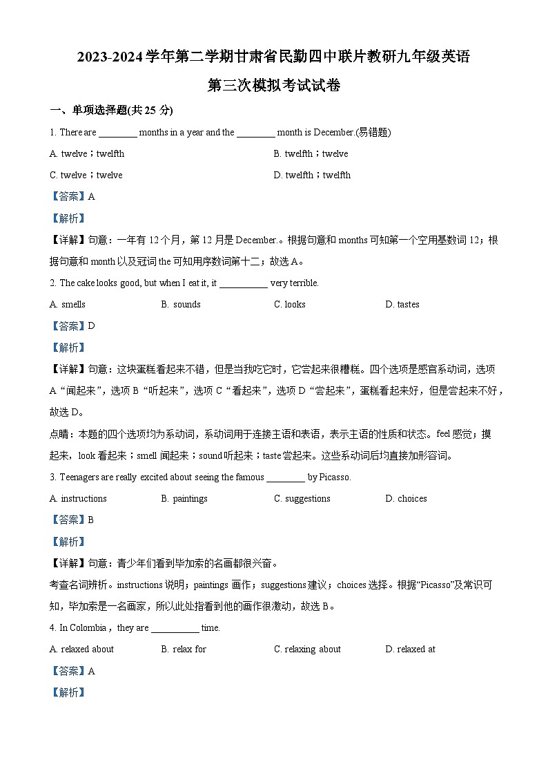 2024年甘肃省武威市民勤四中教研联片中考三模英语试题（原卷版+解析版）01