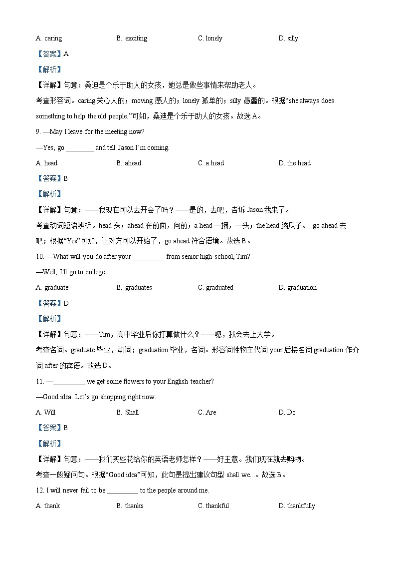2024年甘肃省武威市民勤四中教研联片中考三模英语试题（原卷版+解析版）03