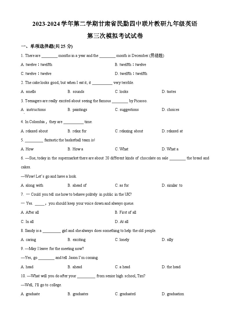 2024年甘肃省武威市民勤四中教研联片中考三模英语试题（原卷版+解析版）01