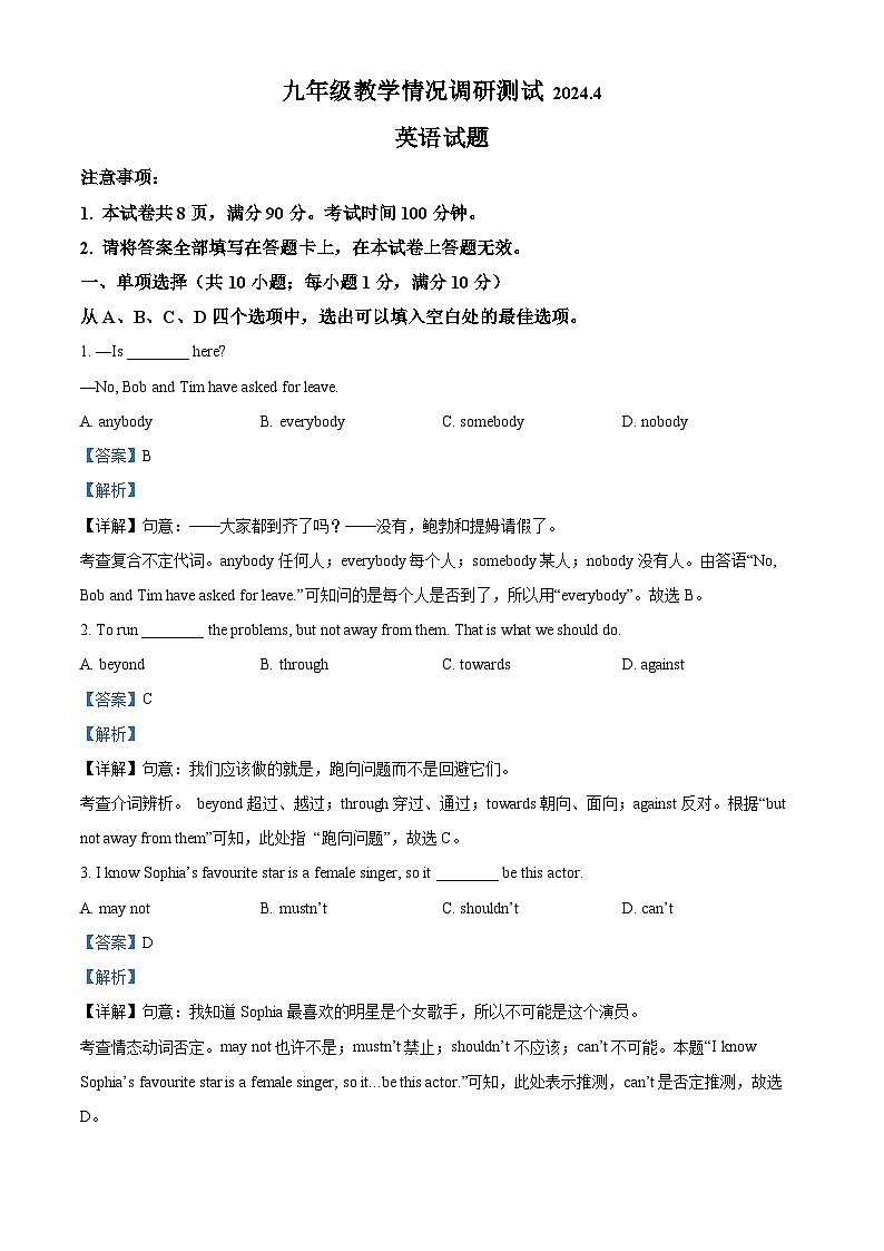 2024年江苏省常州市中考一模英语试题（原卷版+解析版）01