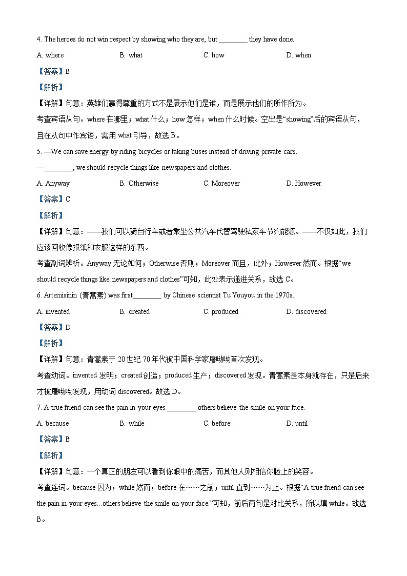 2024年江苏省常州市中考一模英语试题（原卷版+解析版）02