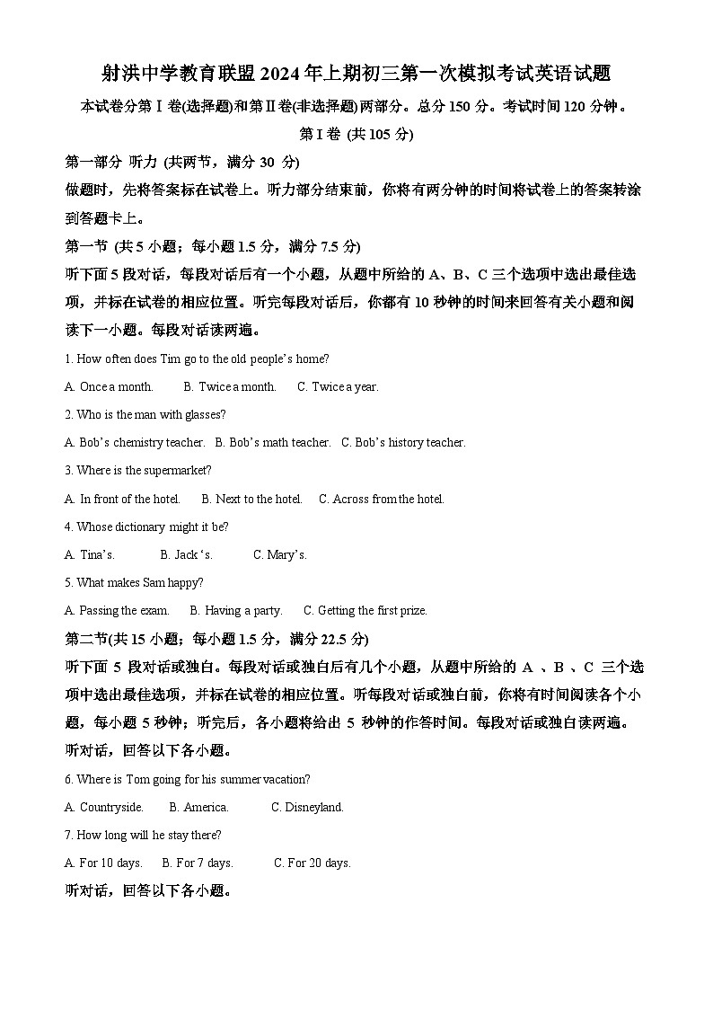 2024年四川省遂宁市射洪中学校中考一模英语试题（原卷版+解析版）01