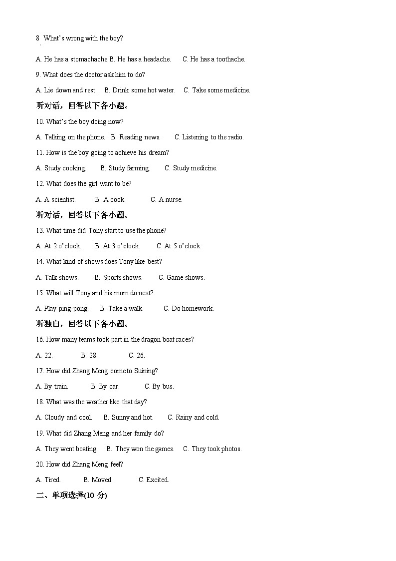 2024年四川省遂宁市射洪中学校中考一模英语试题（原卷版+解析版）02