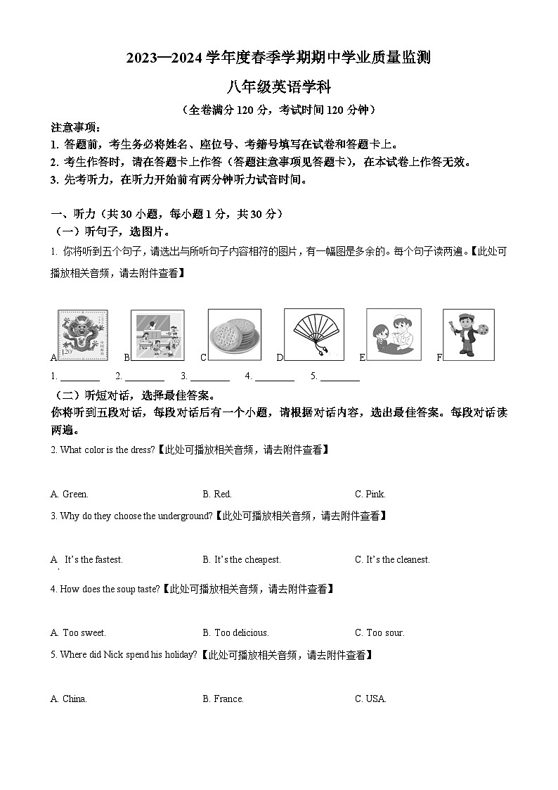 广西壮族自治区南宁市第三中学2023-2024学年八年级下学期期中英语试题（原卷版+解析版）01