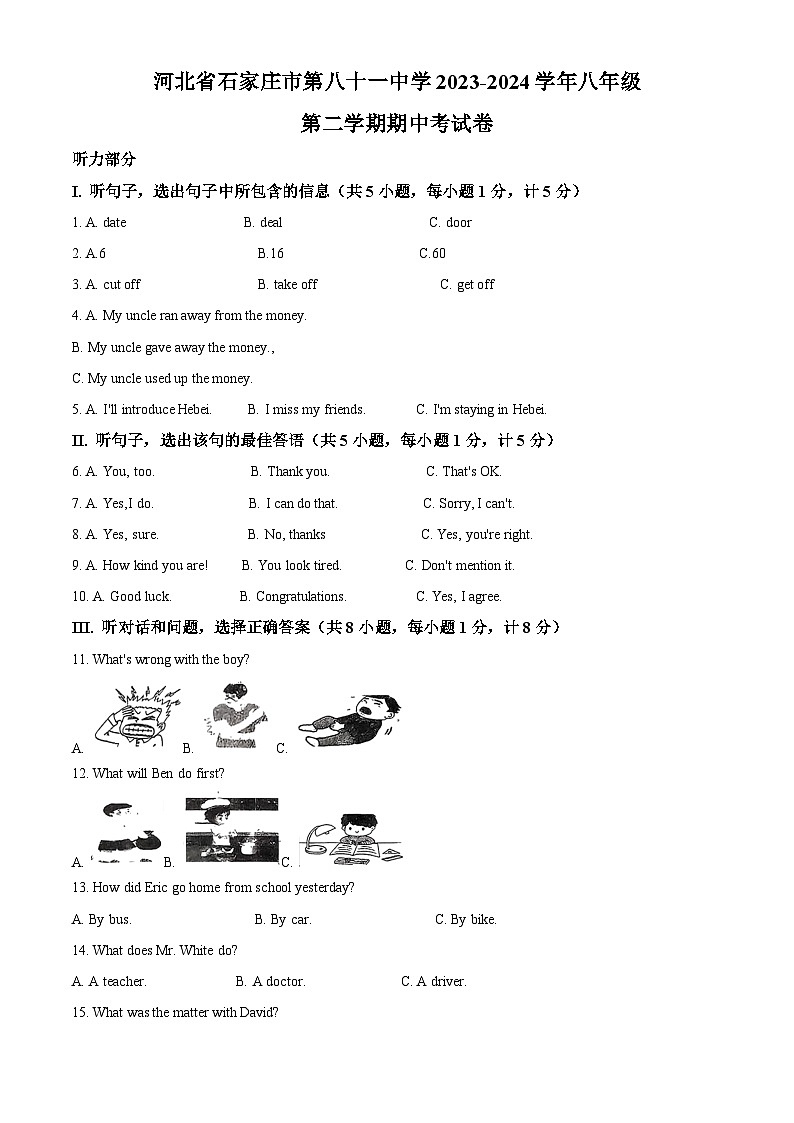河北省石家庄市第八十一中学2023-2024学年八年级下学期期中考试英语试题（解析版）第1页