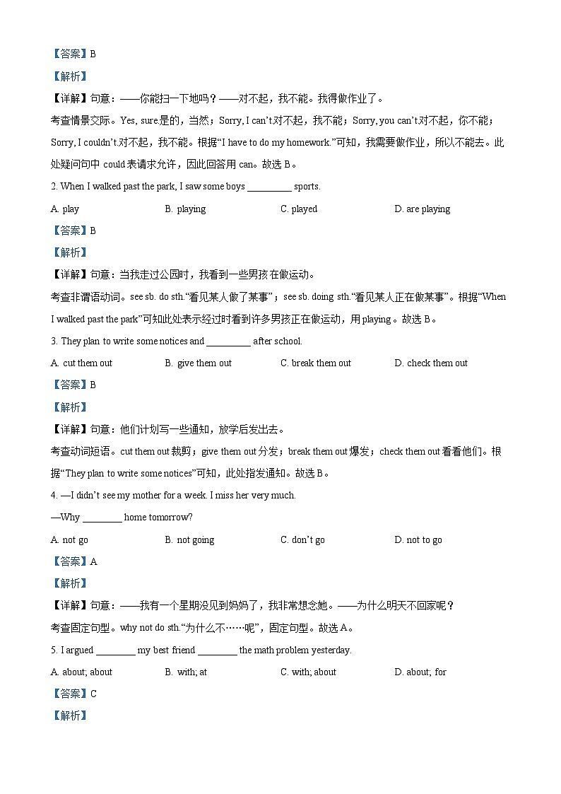 河北省石家庄市第八十一中学2023-2024学年八年级下学期期中考试英语试题（解析版）第3页