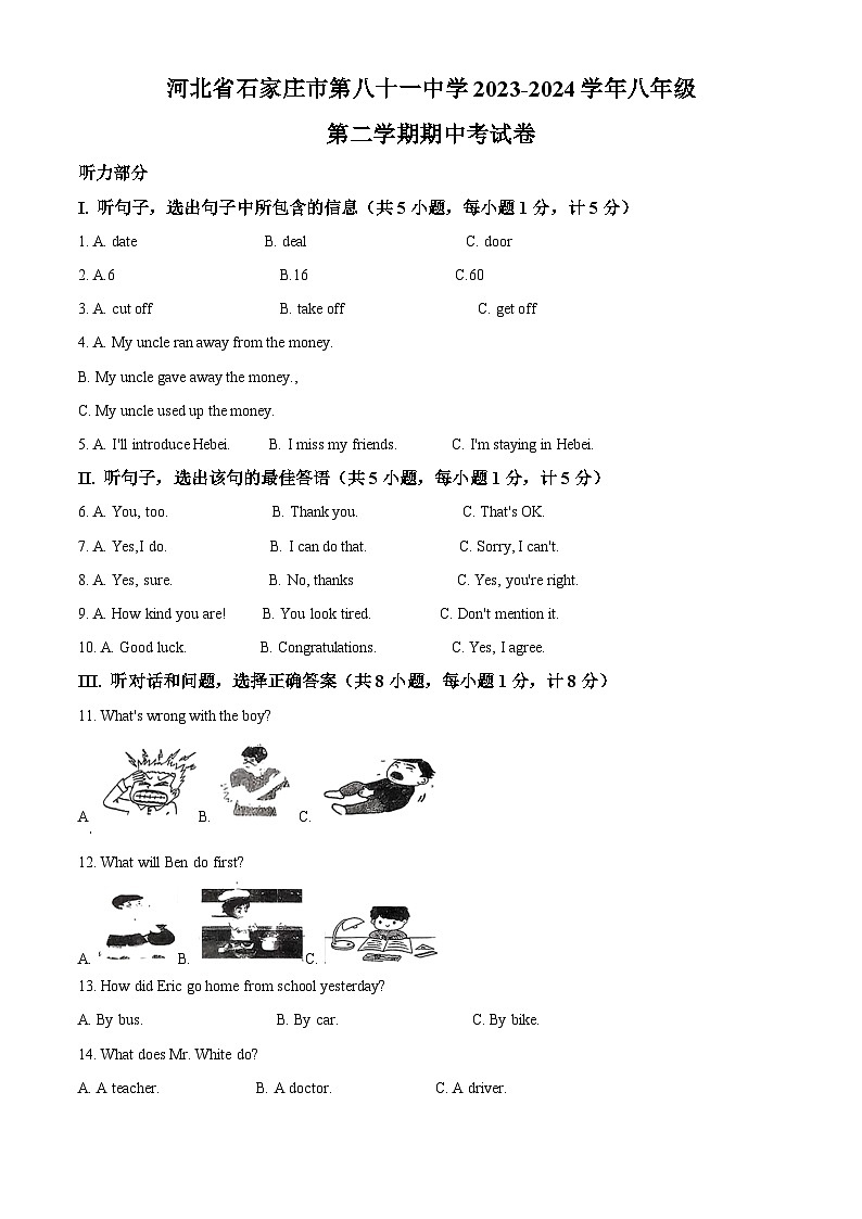 河北省石家庄市第八十一中学2023-2024学年八年级下学期期中考试英语试题（原卷版）第1页