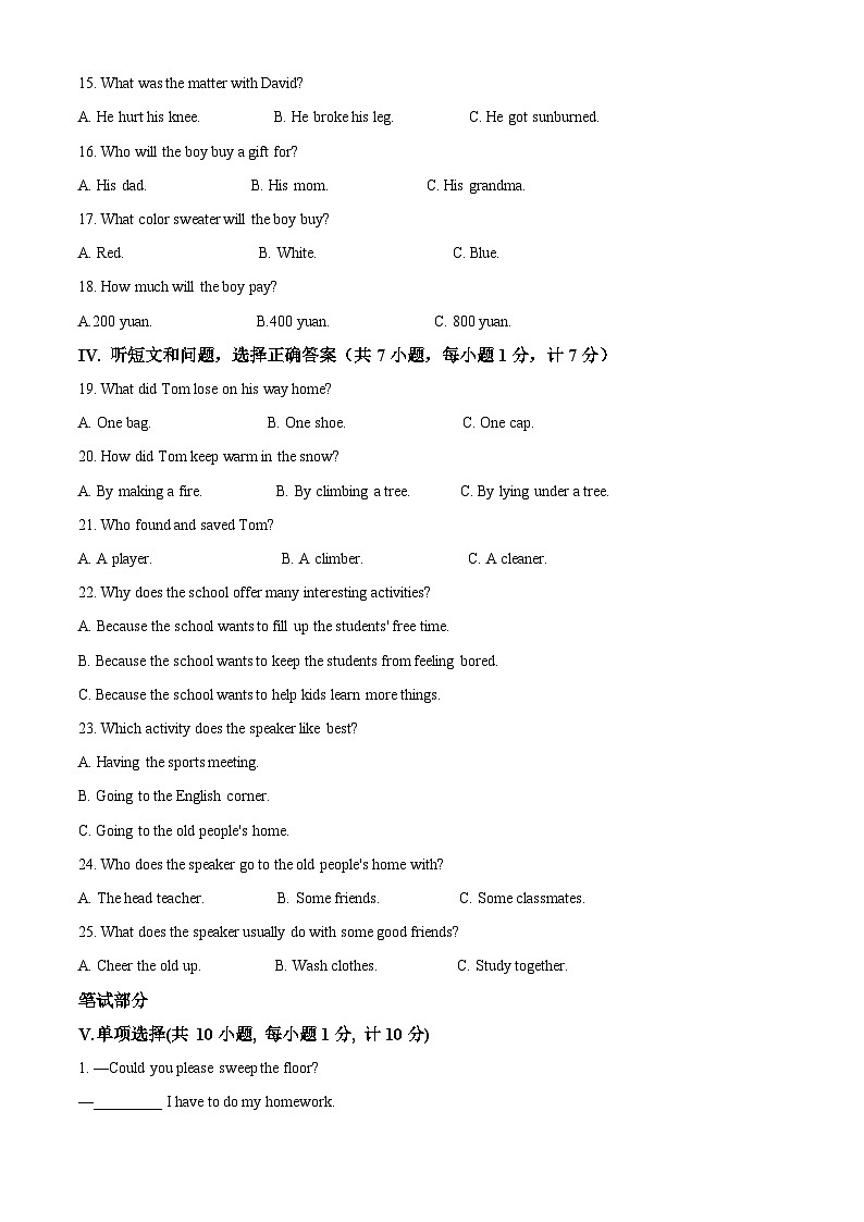 河北省石家庄市第八十一中学2023-2024学年八年级下学期期中考试英语试题（原卷版）第2页