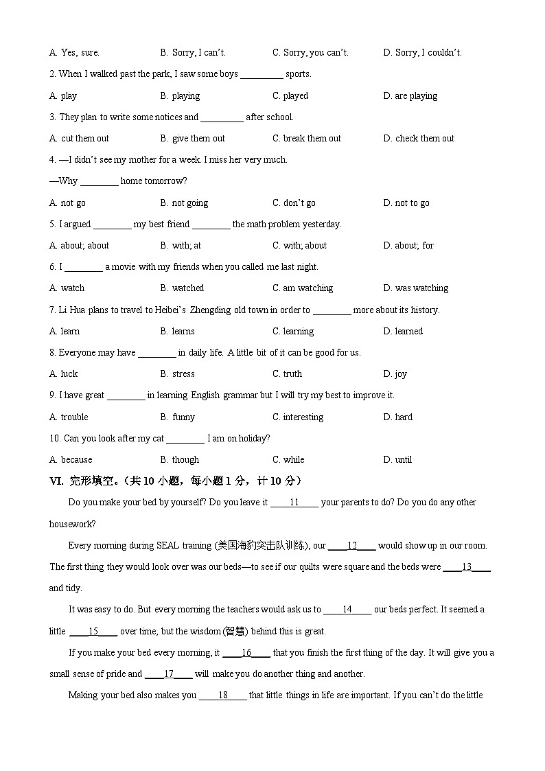 河北省石家庄市第八十一中学2023-2024学年八年级下学期期中考试英语试题（原卷版）第3页