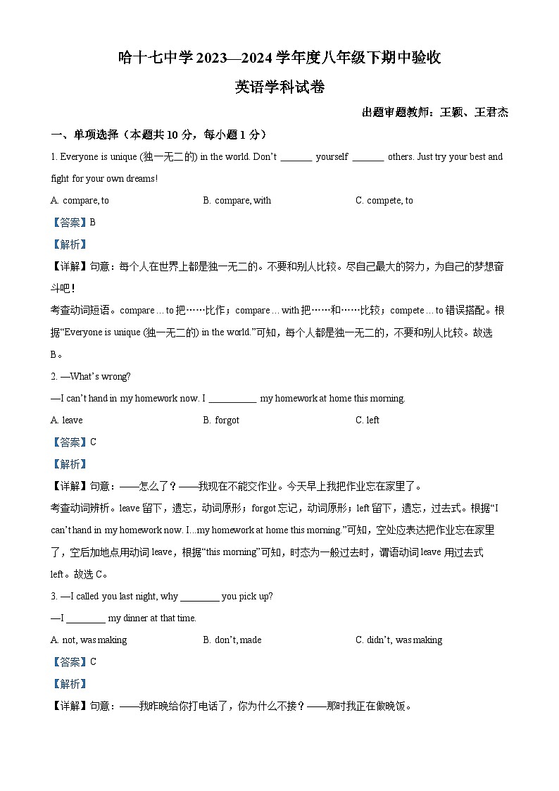 黑龙江省哈尔滨市第十七中学校2023-2024学年八年级下学期期中英语试题（解析版）第1页