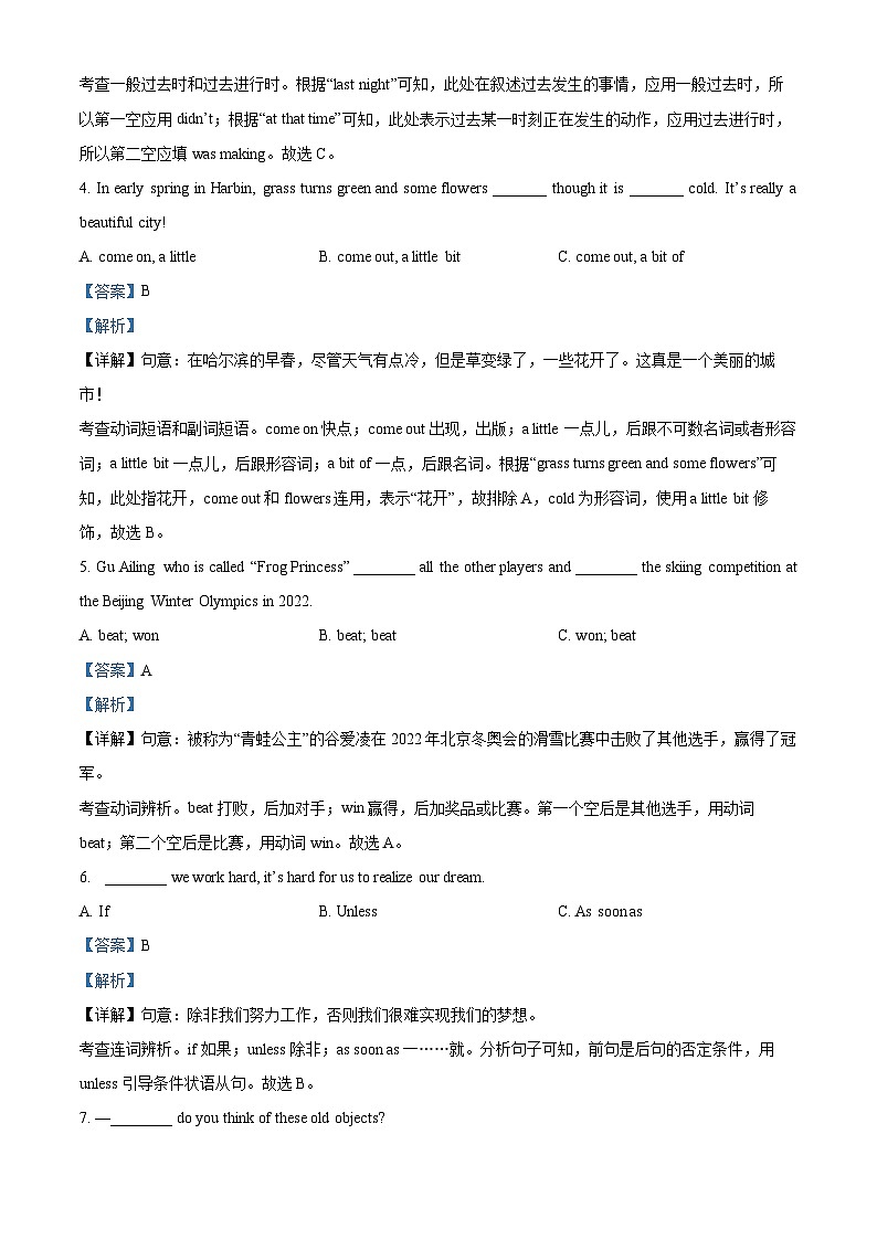 黑龙江省哈尔滨市第十七中学校2023-2024学年八年级下学期期中英语试题（解析版）第2页