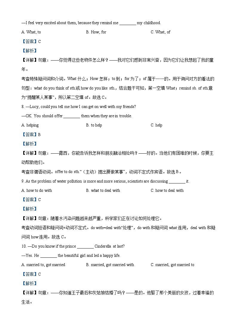 黑龙江省哈尔滨市第十七中学校2023-2024学年八年级下学期期中英语试题（解析版）第3页