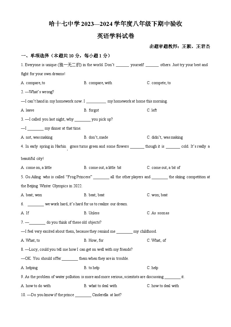 黑龙江省哈尔滨市第十七中学校2023-2024学年八年级下学期期中英语试题（原卷版）第1页