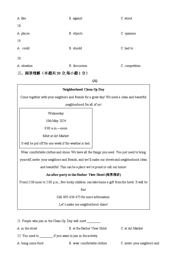 黑龙江省哈尔滨市第十七中学校2023-2024学年八年级下学期期中英语试题（原卷版）第3页