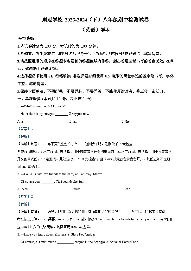 黑龙江省哈尔滨市顺迈学校2023-2024学年八年级下学期期中英语试题（解析版）第1页
