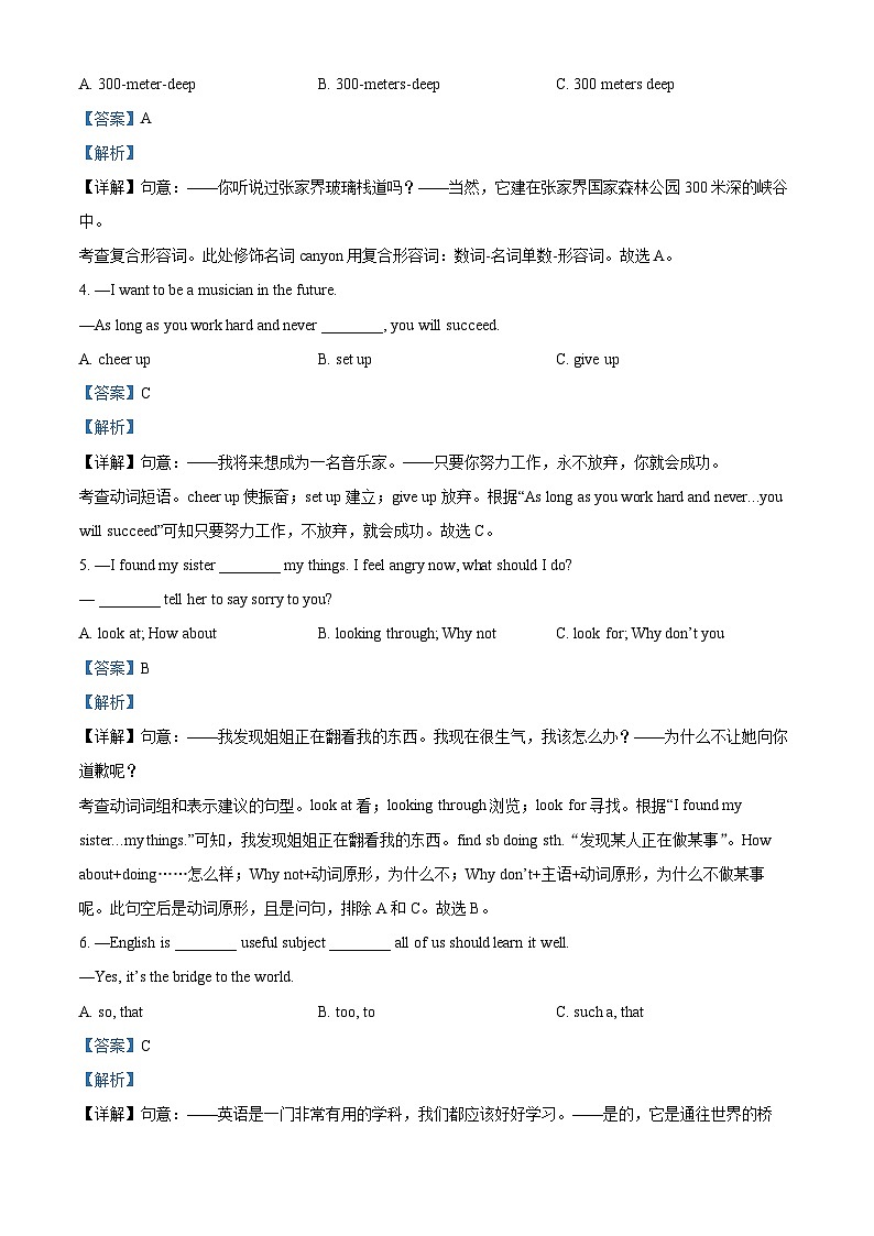 黑龙江省哈尔滨市顺迈学校2023-2024学年八年级下学期期中英语试题（解析版）第2页